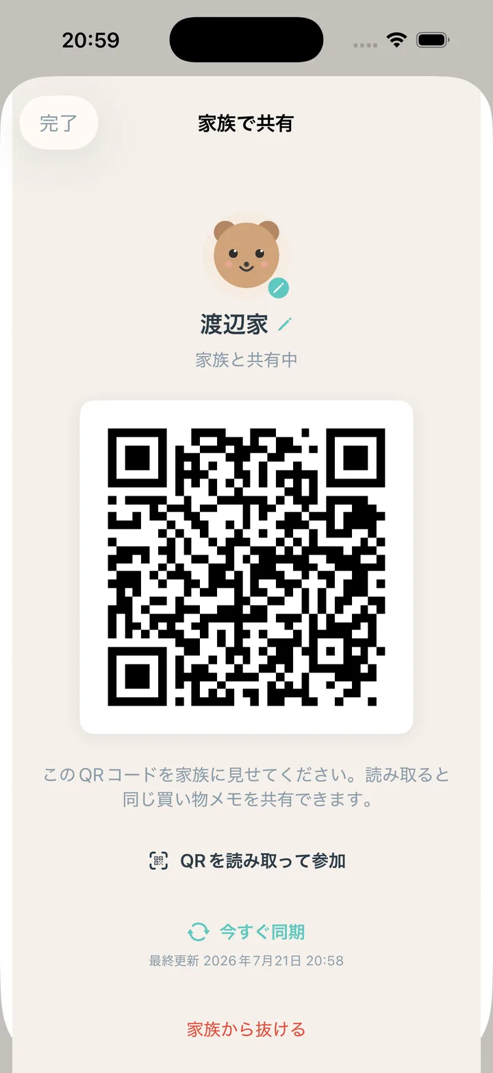 家族で共有の画面。家族名の下に、参加用のQRコードが表示されている
