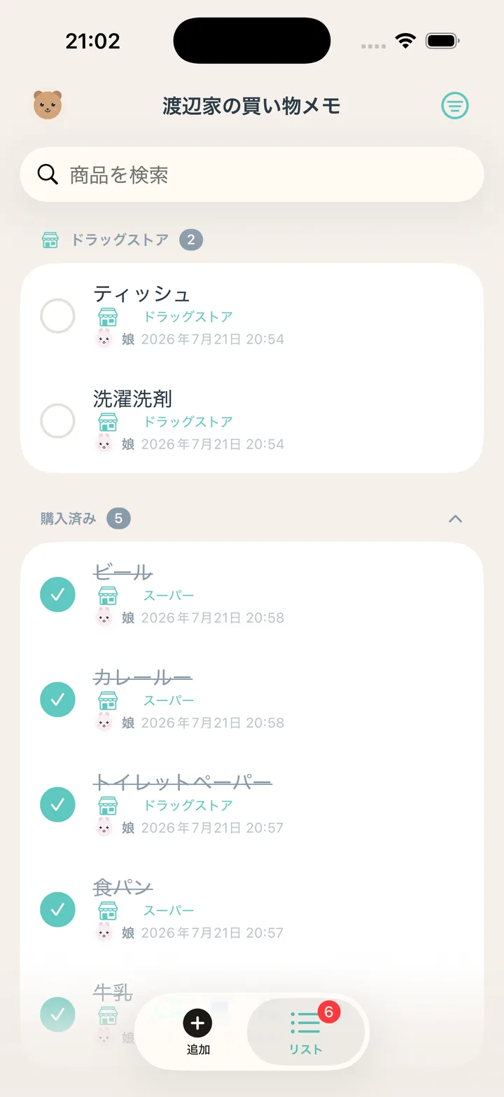 買い物中のリスト。購入済みの項目にはチェックが付き、打ち消し線で表示されている