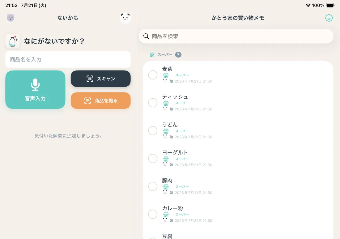 iPadの「ないかも」。左に追加画面、右に店ごとにまとまった買い物リストが並んでいる